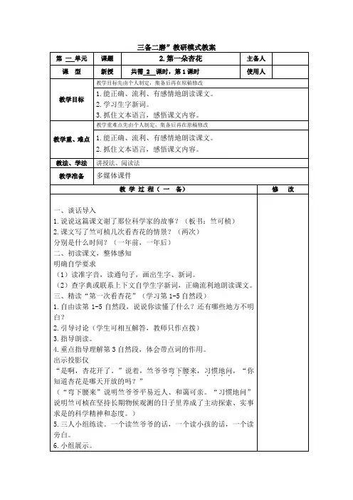 2.第一朵杏花第一课时