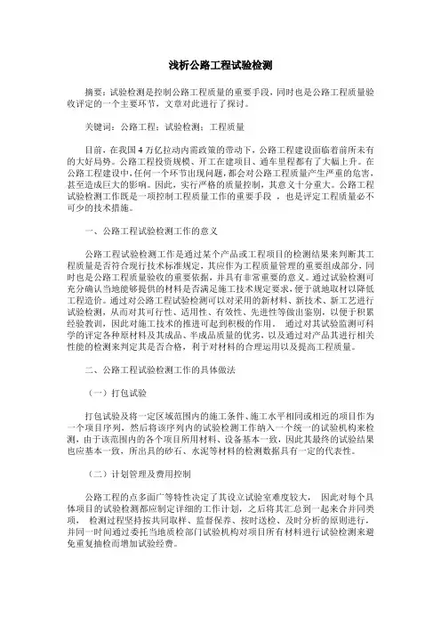 浅析公路工程试验检测