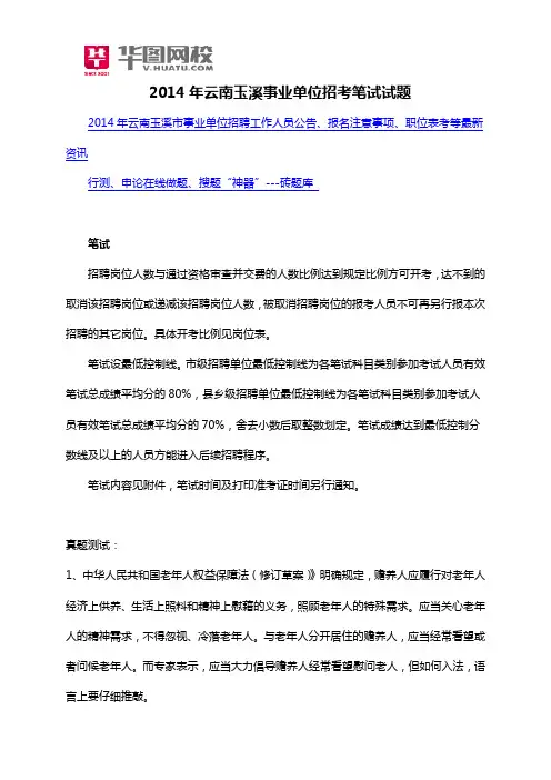 2014年云南玉溪事业单位招考笔试试题