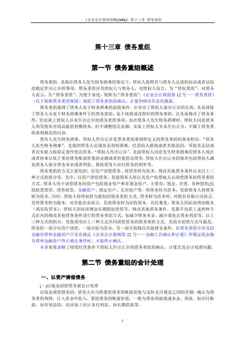 《企业会计准则讲解(2008)》债务重组
