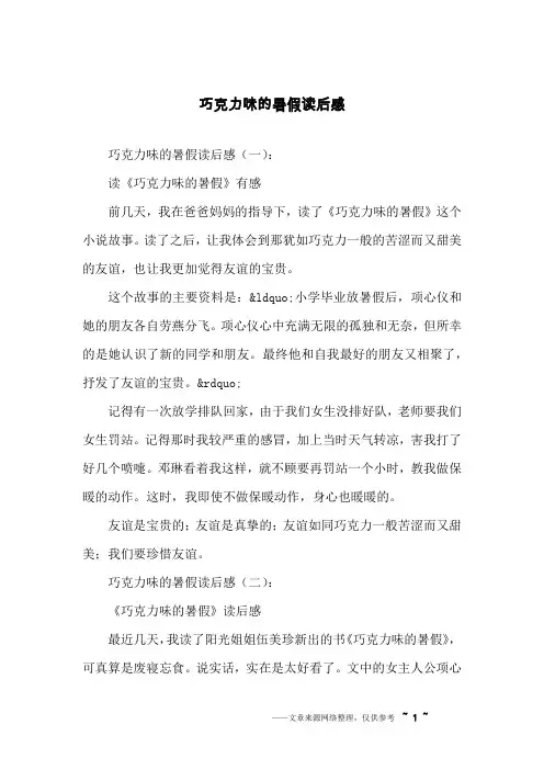 巧克力味的暑假读后感