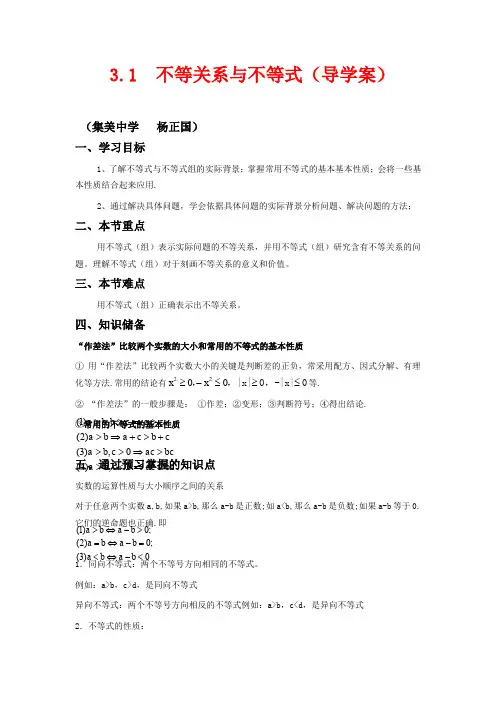 高中数学必修五教案-不等关系与不等式