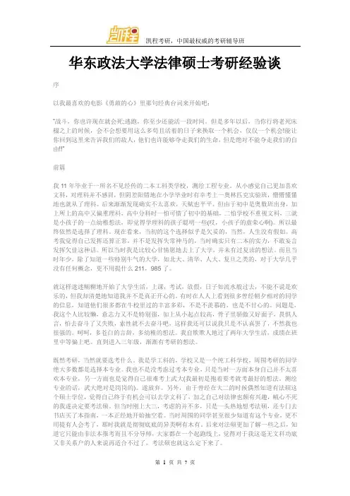 华东政法大学法硕考研经验谈