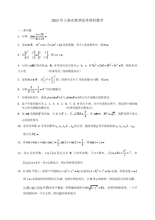 2013上海高考数学理科试题及答案