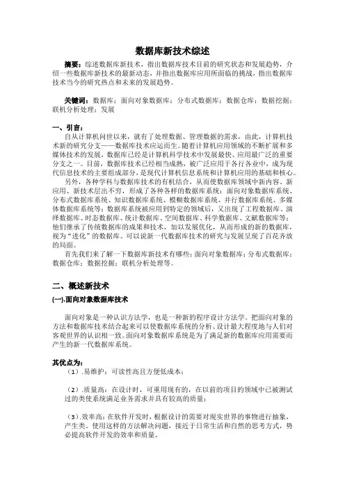 数据库新技术