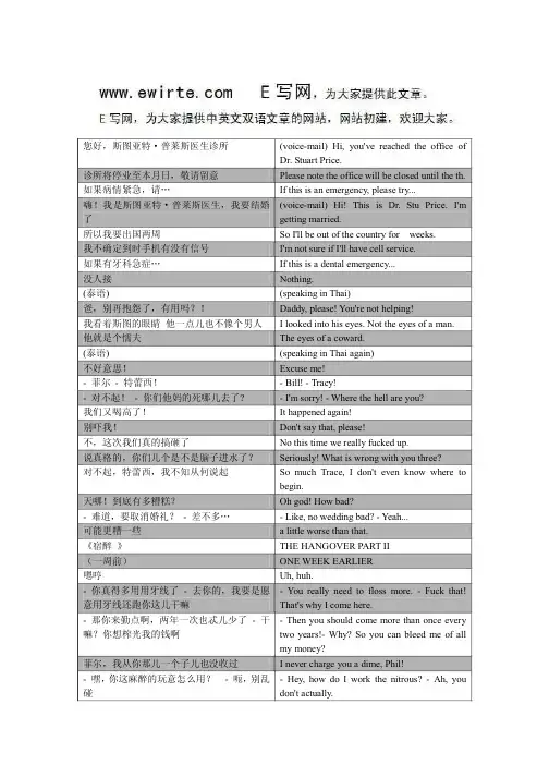 宿醉2 中英文纯文本文件