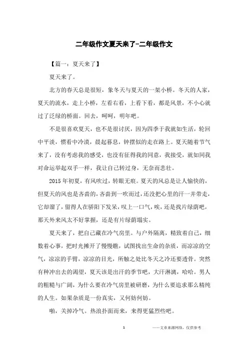 二年级作文夏天来了-二年级作文