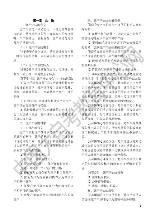 自考资产评估