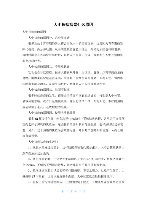 人中长痘痘是什么原因