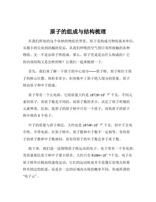 原子的组成与结构梳理 2