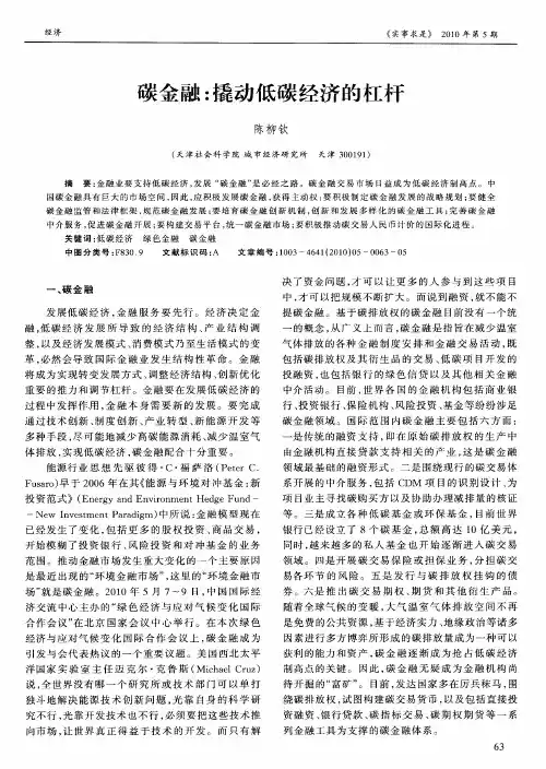 碳金融：撬动低碳经济的杠杆