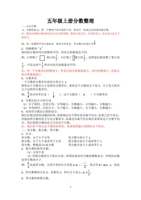 北师大版五年级数学上册第五单元分数整理复习