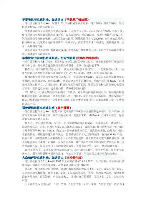 汽车怠速问题的常见案例