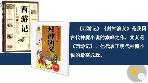封神演义读后感