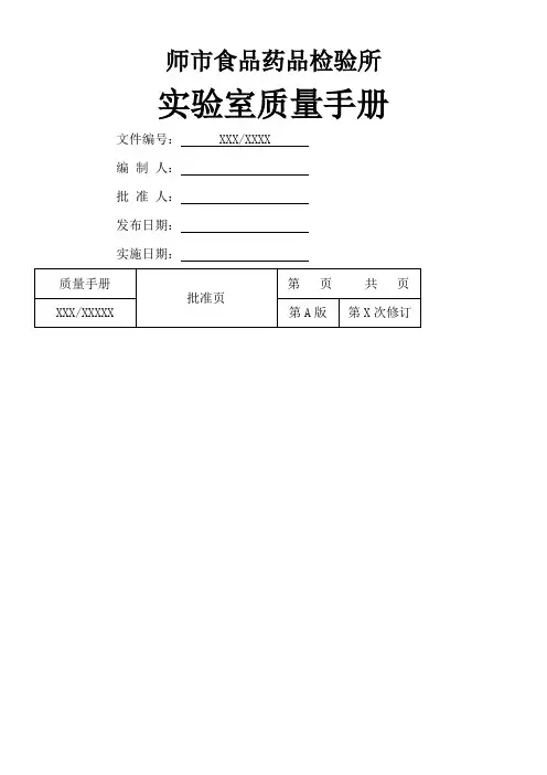 实验室质量手册
