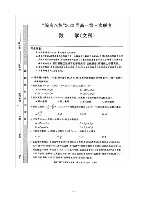 【4月皖南八校三联文数】皖南八校2020届高三第三次联考文科数学试题及答案解析