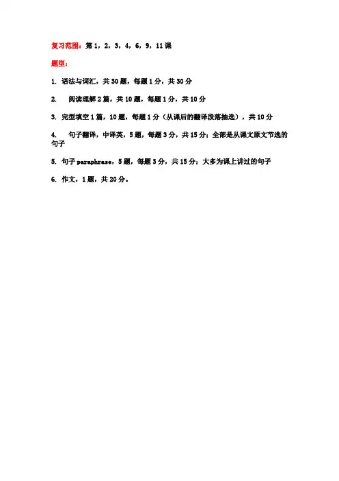 基础英语考试题型及复习范围
