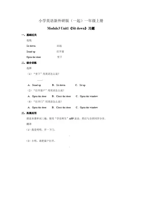 小学英语新外研版(一起)一年级上册Module3 unit1《Sit down》习题