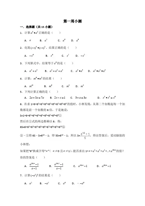 七年级下册数学第一周周考