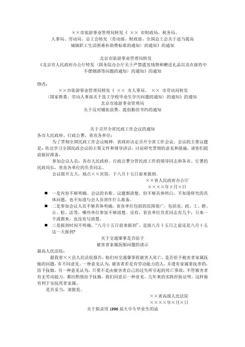 公文例子