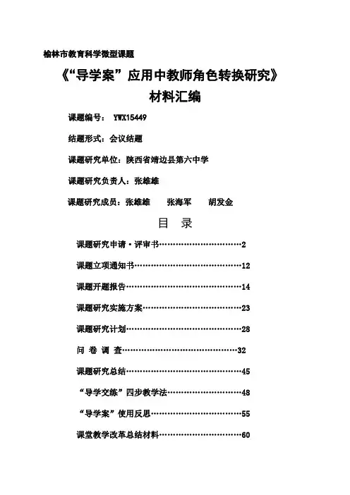 市级课题结题材料汇编