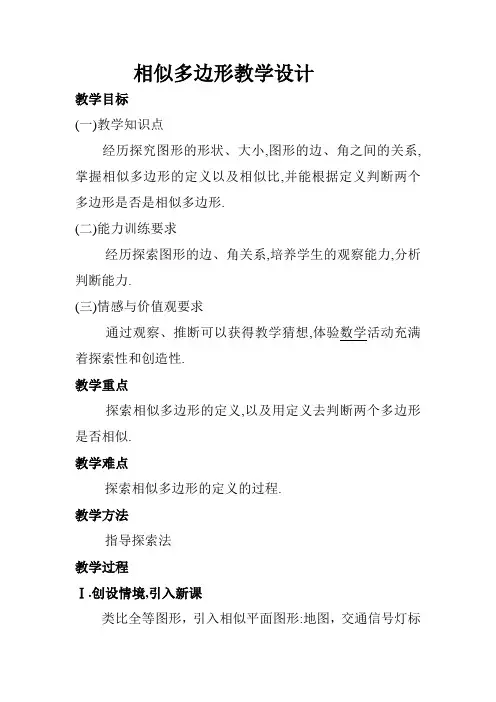 相似多边形 优秀教案