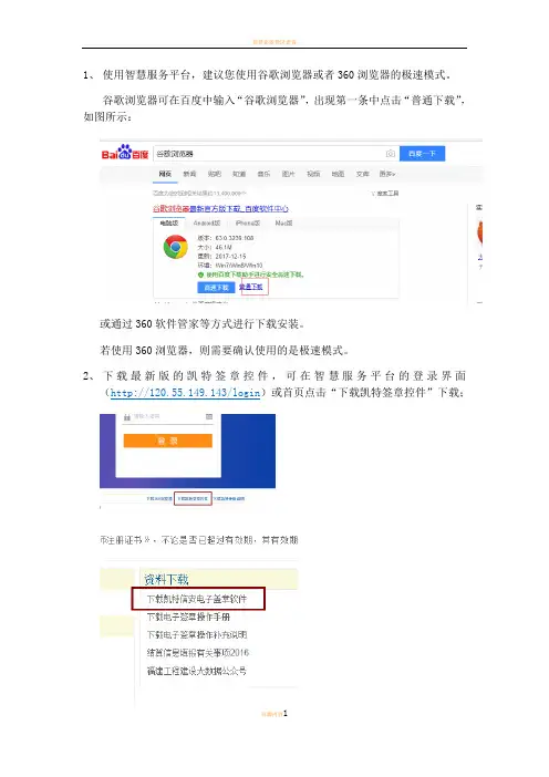 智慧服务平台使用的正确姿势