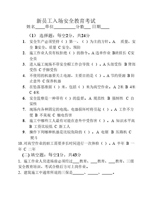 入场安全教育试题及答案