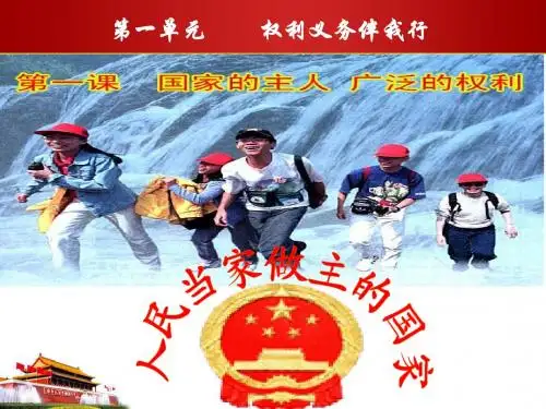 人民当家做主的国家
