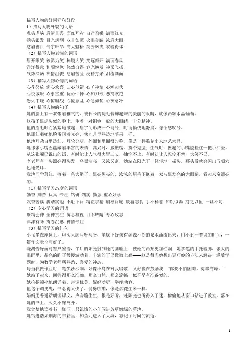 优秀作文的好词好句好段