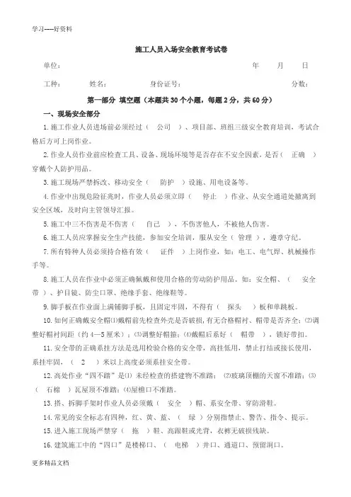 施工人员入场安全教育考试卷(参考答案)汇编