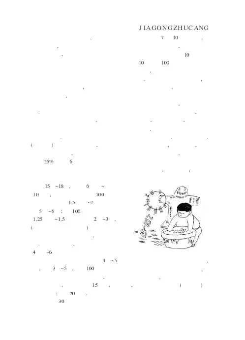 畜兽毛皮简易加工技术