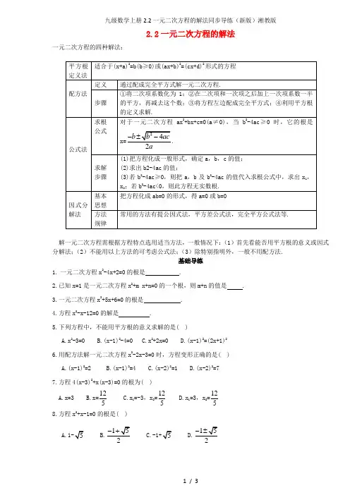 九级数学上册2.2一元二次方程的解法同步导练(新版)湘教版