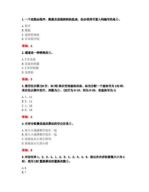 20春川大《操作系统》在线作业2满分答案