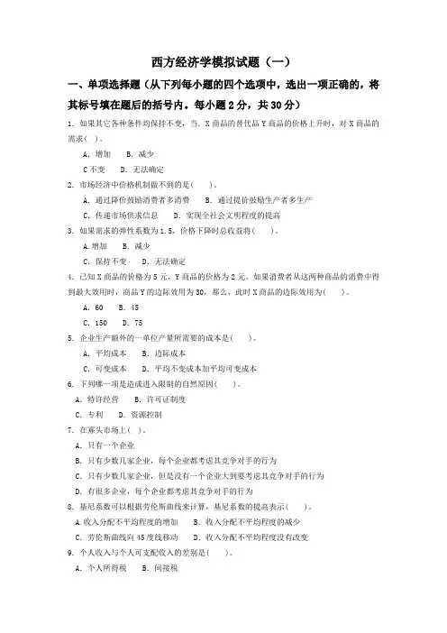 江苏大学研究生入学考试复试练习题西方经济学模拟题及答案一