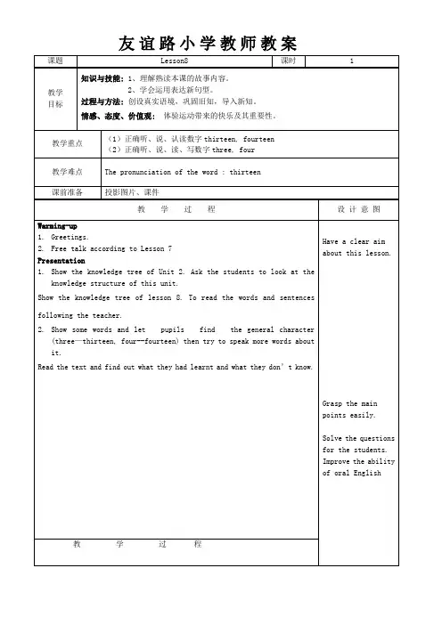 小学英语人教精通版四年级上册教案lesson8