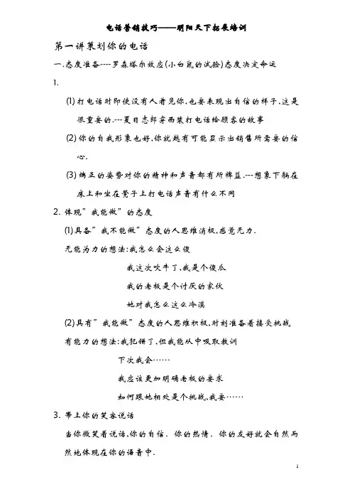 电话营销技巧