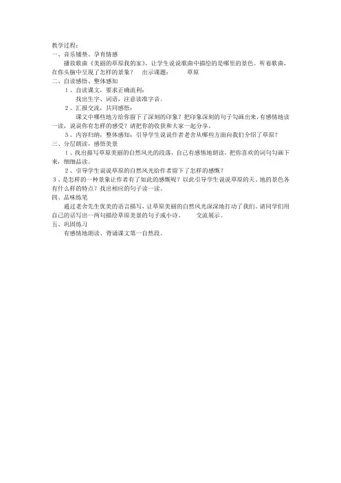 北师大版小学语文四年级上册《一 师生 语文天地》优质课教学设计_6