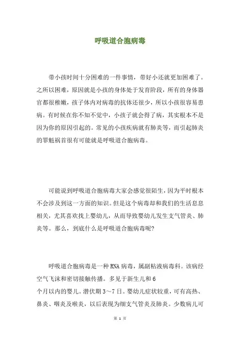 呼吸道合胞病毒