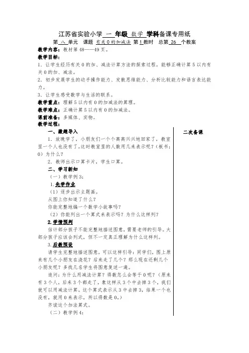 有关0的加减法