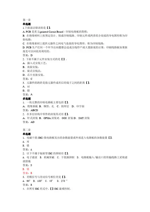PCB设计(高级)模拟题库
