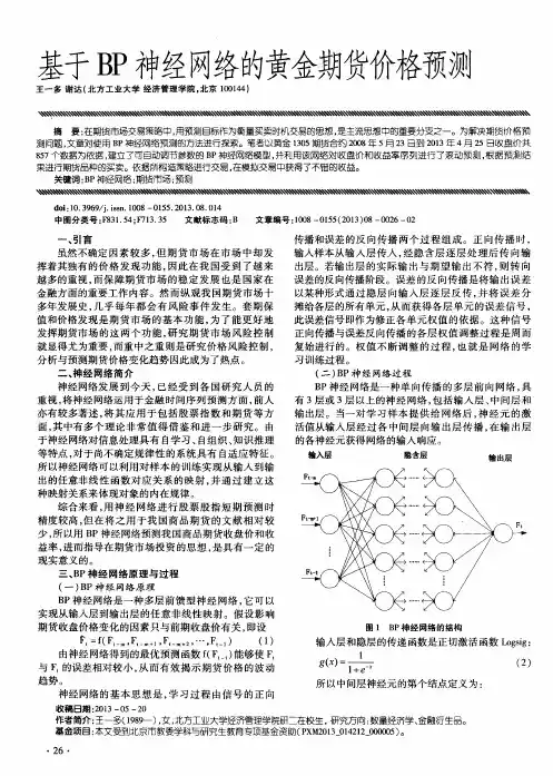 基于BP神经网络的黄金期货价格预测