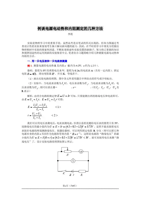 电源电动势和内阻测定的几种方法