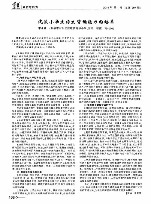 浅谈小学生语文背诵能力的培养