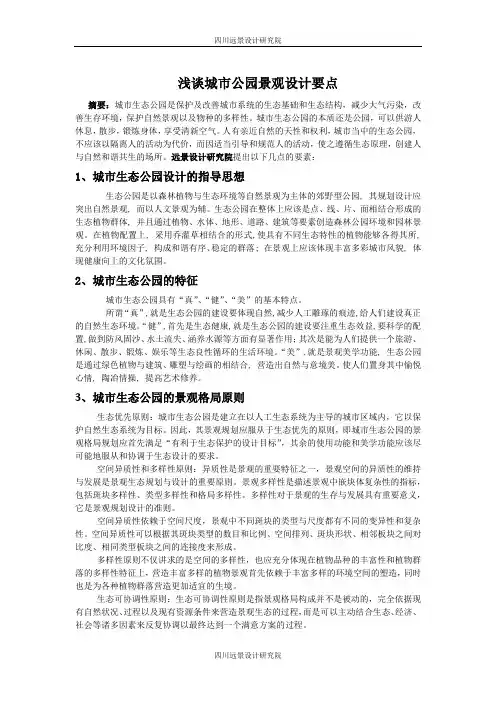 城市公园景观设计的要点
