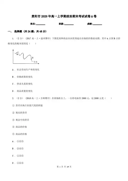 贵阳市2020年高一上学期政治期末考试试卷A卷