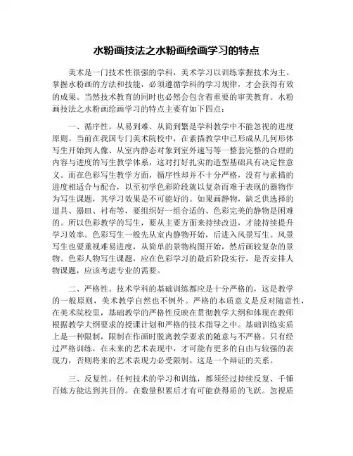 水粉画技法之水粉画绘画学习的特点