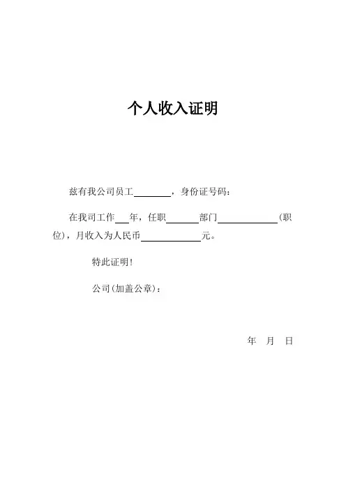 个人收入证明通用范本