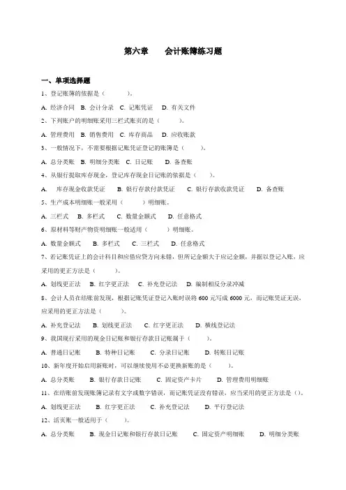 第六章会计账簿练习题