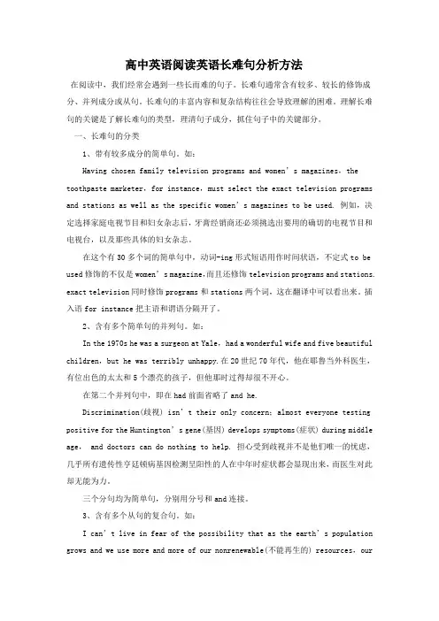 高中英语阅读英语长难句分析方法